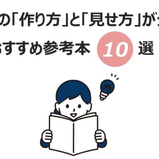 企画 書 販売 の 書き方 本